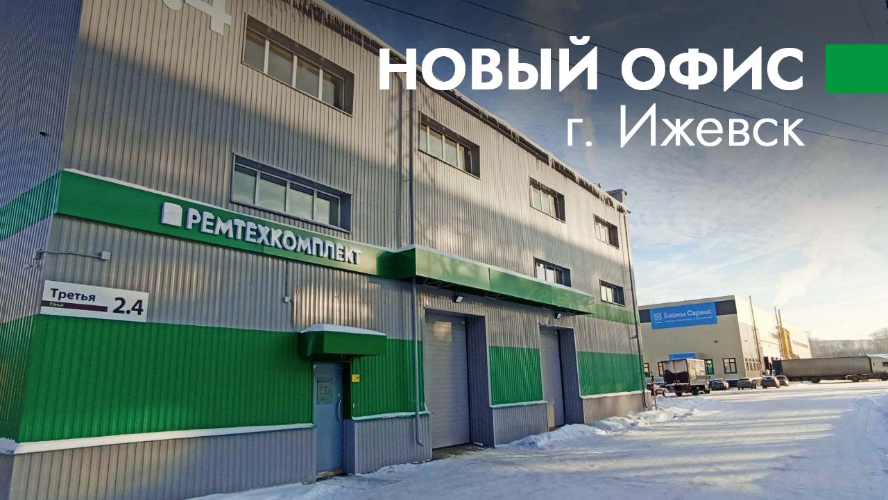 Новоселье в г. Ижевск!