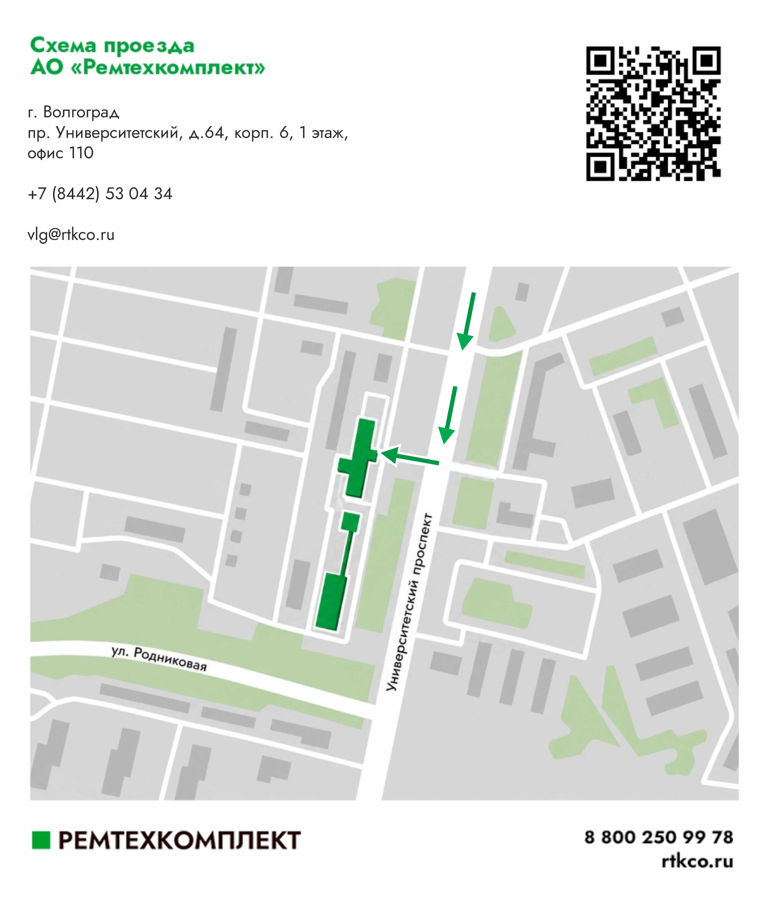 Volgograd пр. Университетский, д. 64, корп. б, 1 этаж, офис 110