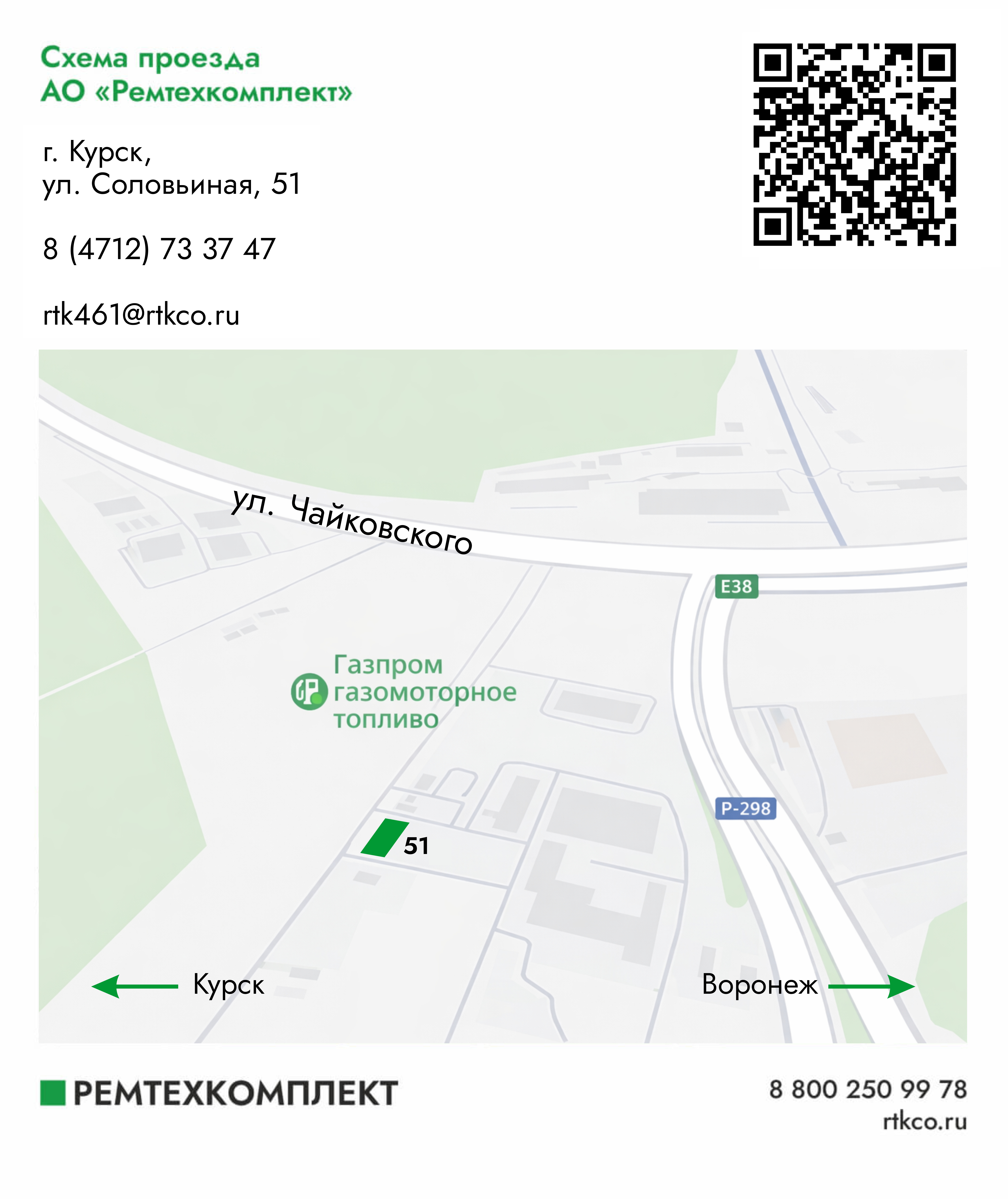 Курск ул. Соловьиная, 51